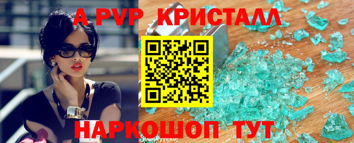 Альфа ПВП крисы CK Железногорск