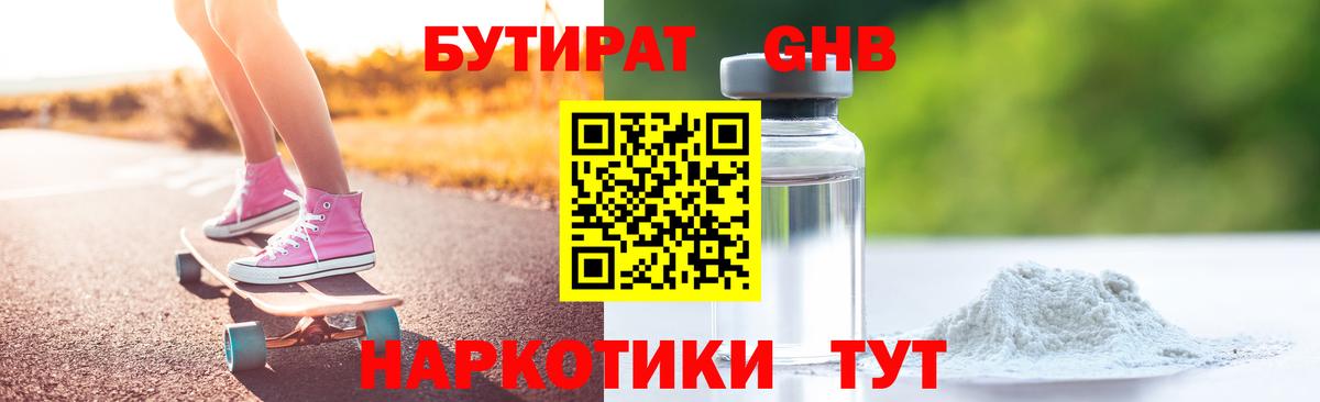 Железногорск  Бутират  Вход с VPN  Бутират оксана 