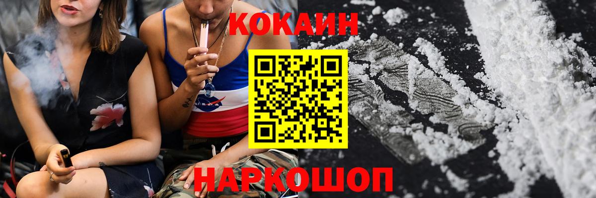 Железногорск  КОКАИН FishScale  COCAIN VHQ  Вход с VPN 