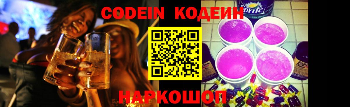 Кодеиновый сироп Lean напиток Lean (лин)  Вход с VPN  Codein напиток Lean (лин)  Железногорск 