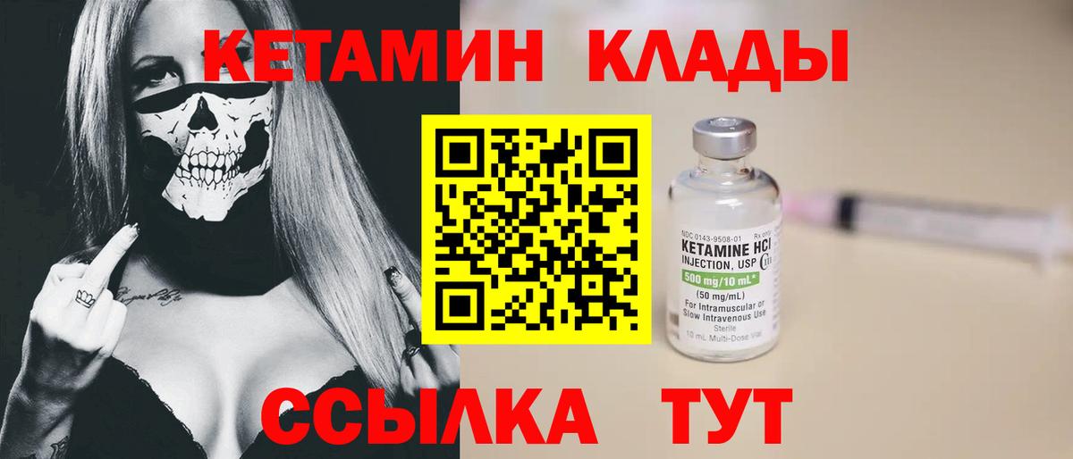 Кетамин VHQ Железногорск