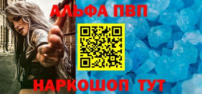 альфа пвп Балашиха