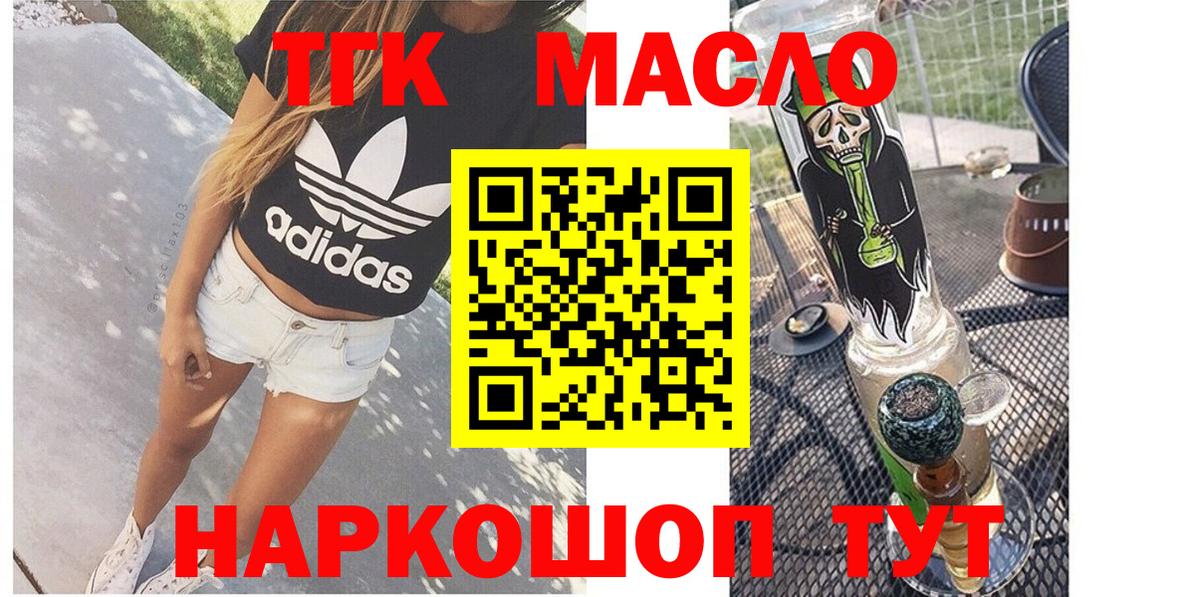 Дистиллят ТГК THC oil  ТГК вейп с тгк  Вход с VPN  Железногорск 